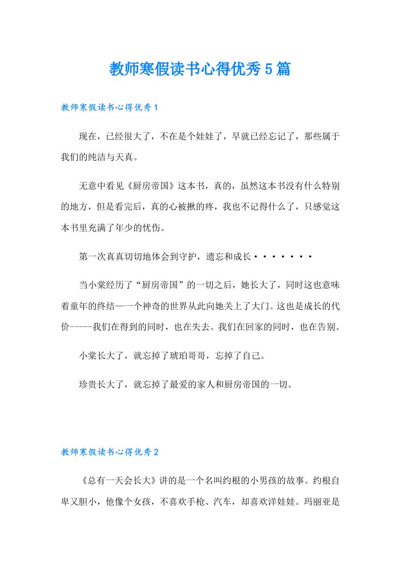 教师寒假读书心得优秀5篇