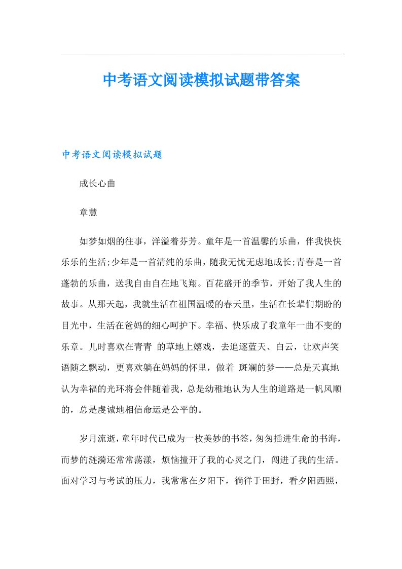 中考语文阅读模拟试题带答案