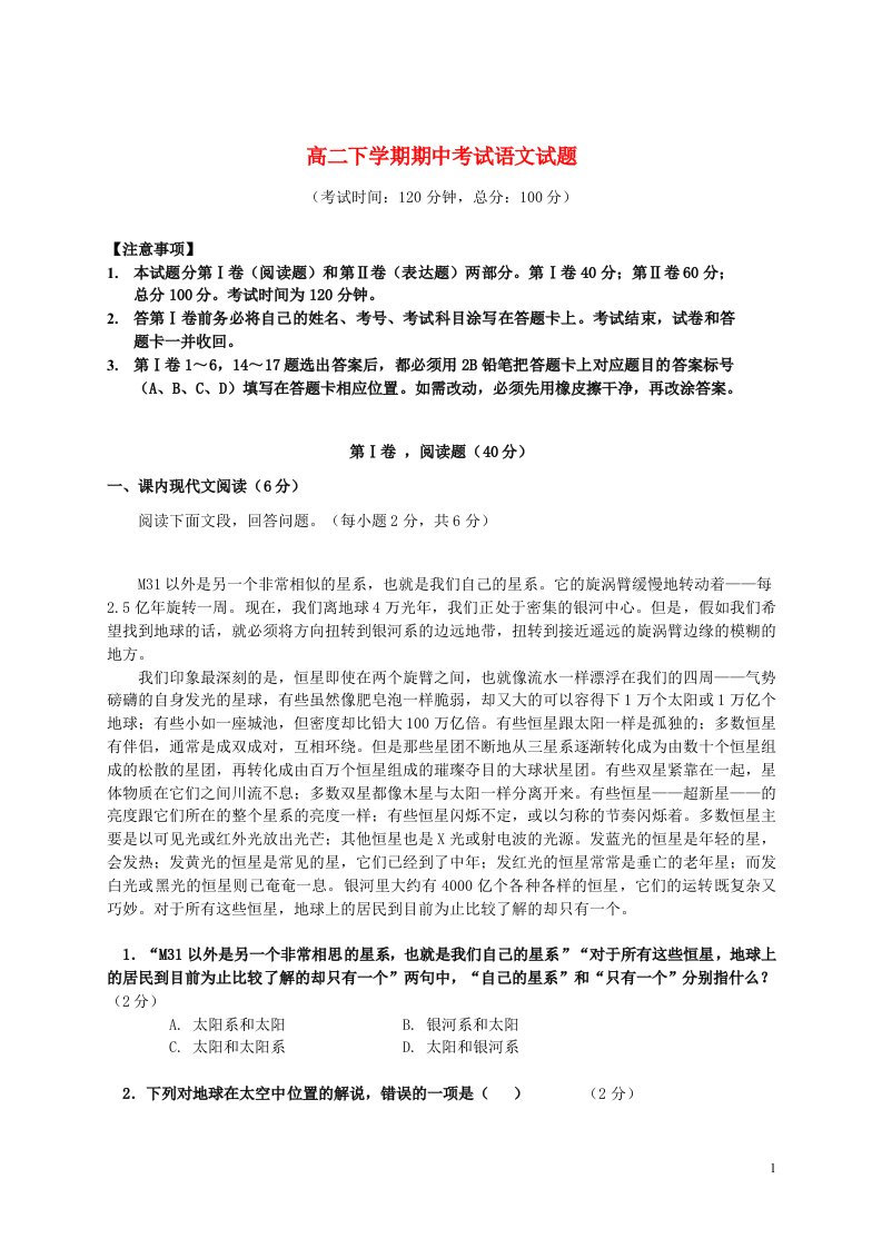 云南省德宏州潞西市芒市中学高二语文下学期期中试题新人教版