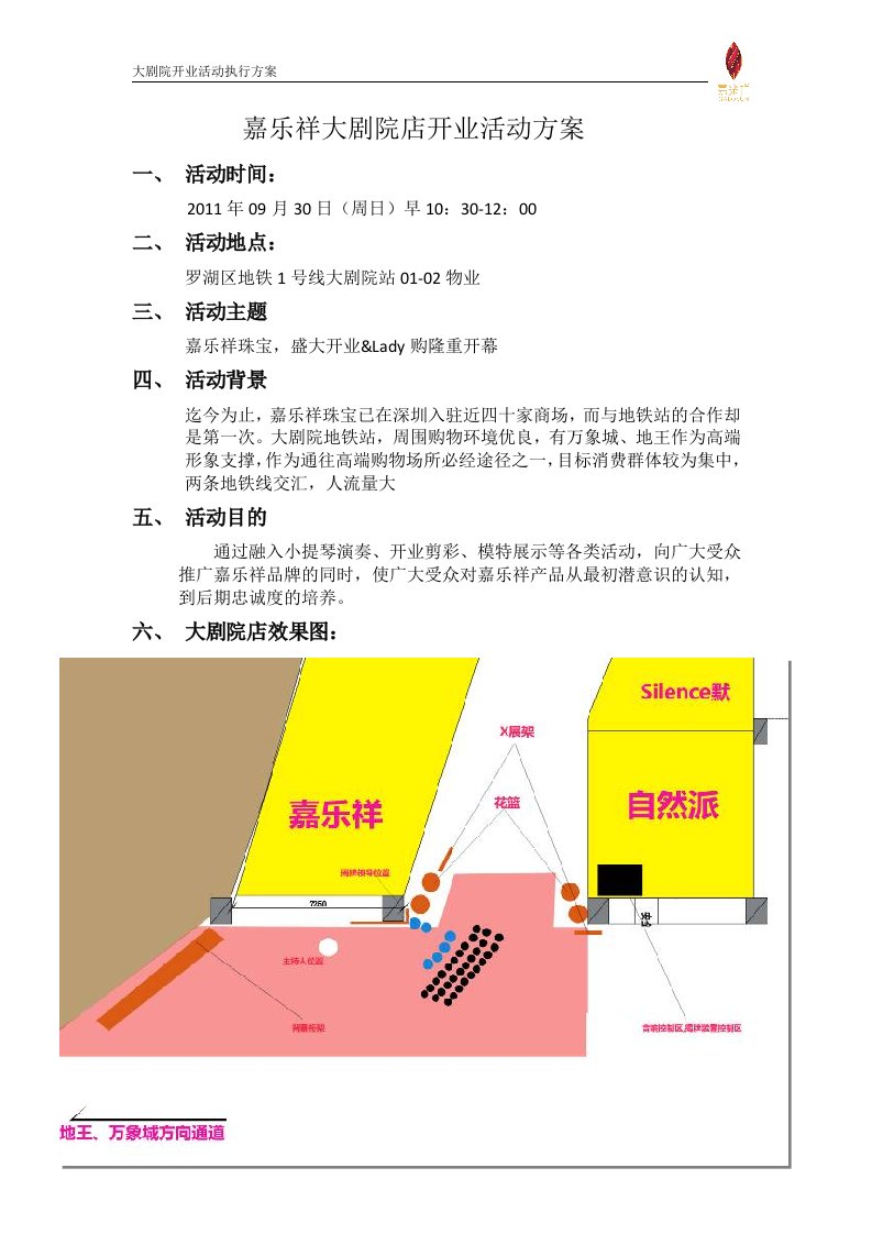 大剧院店开业活动方案