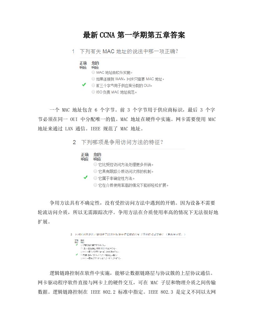 最新CCNA第一学期第五章答案