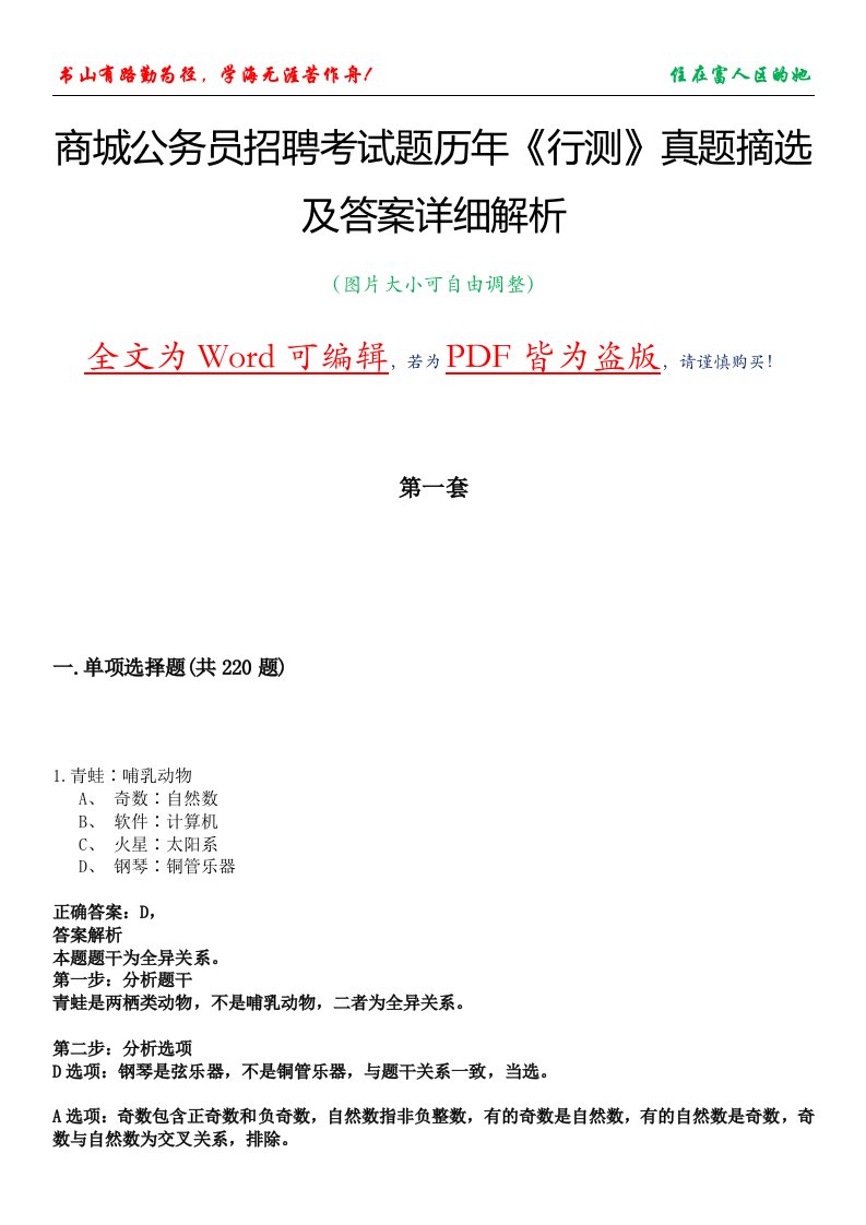 商城公务员招聘考试题历年《行测》真题摘选及答案详细解析版