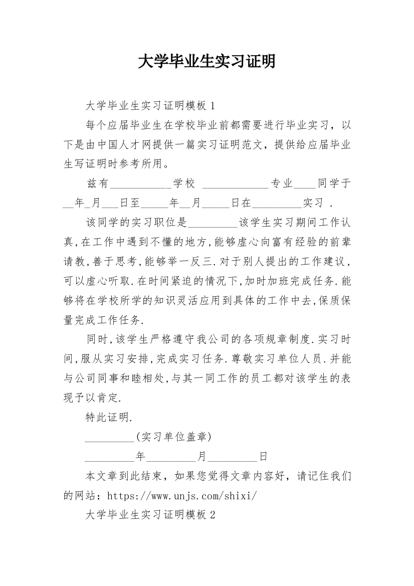 大学毕业生实习证明_12