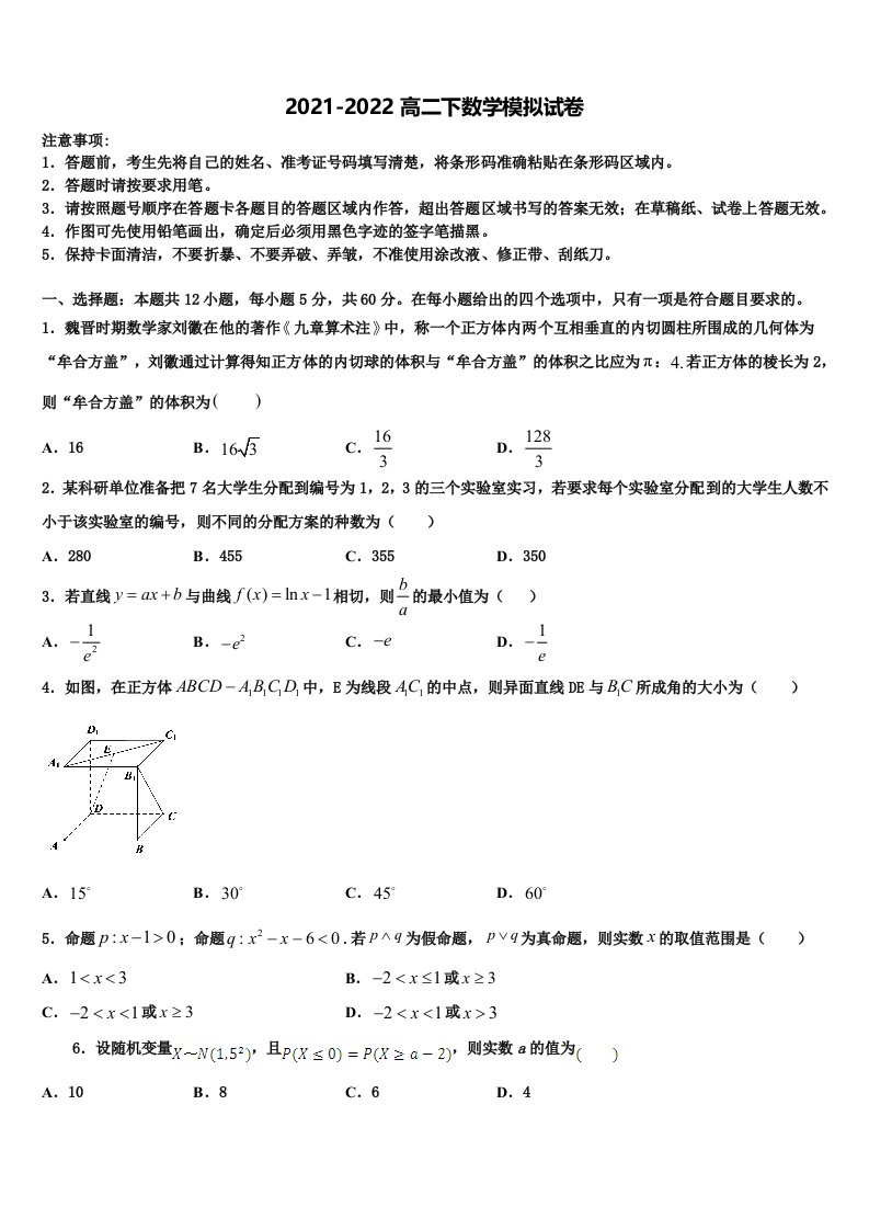 2021-2022学年辽宁省建平县第二高级中学数学高二第二学期期末质量检测试题含解析