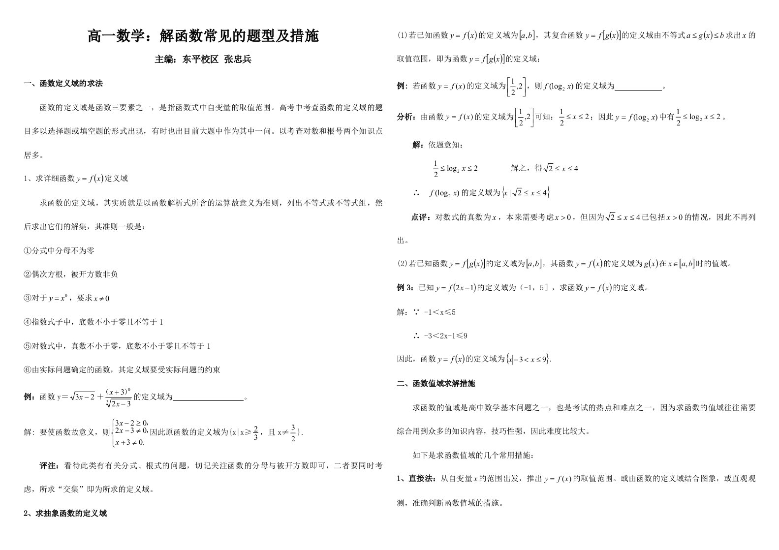 2024年高一数学上册期中复习知识点和试卷