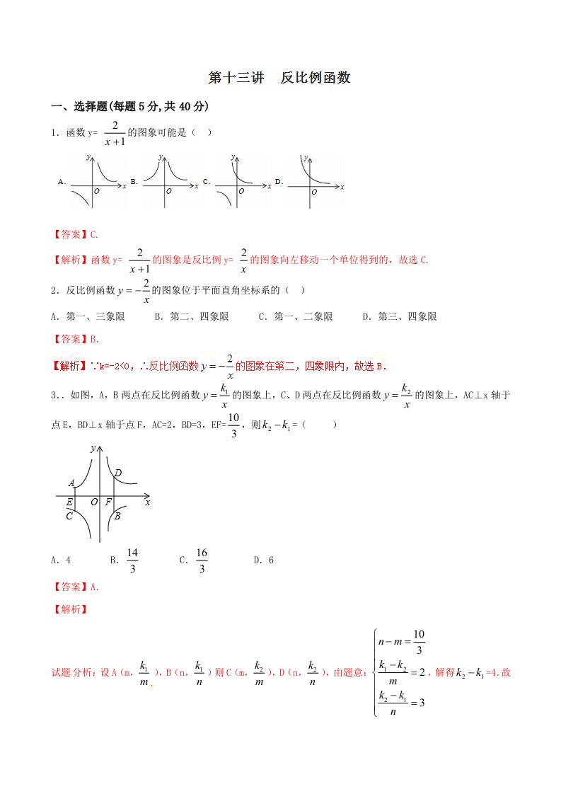 中考数学一轮复习讲练第13讲反比例函数含答案