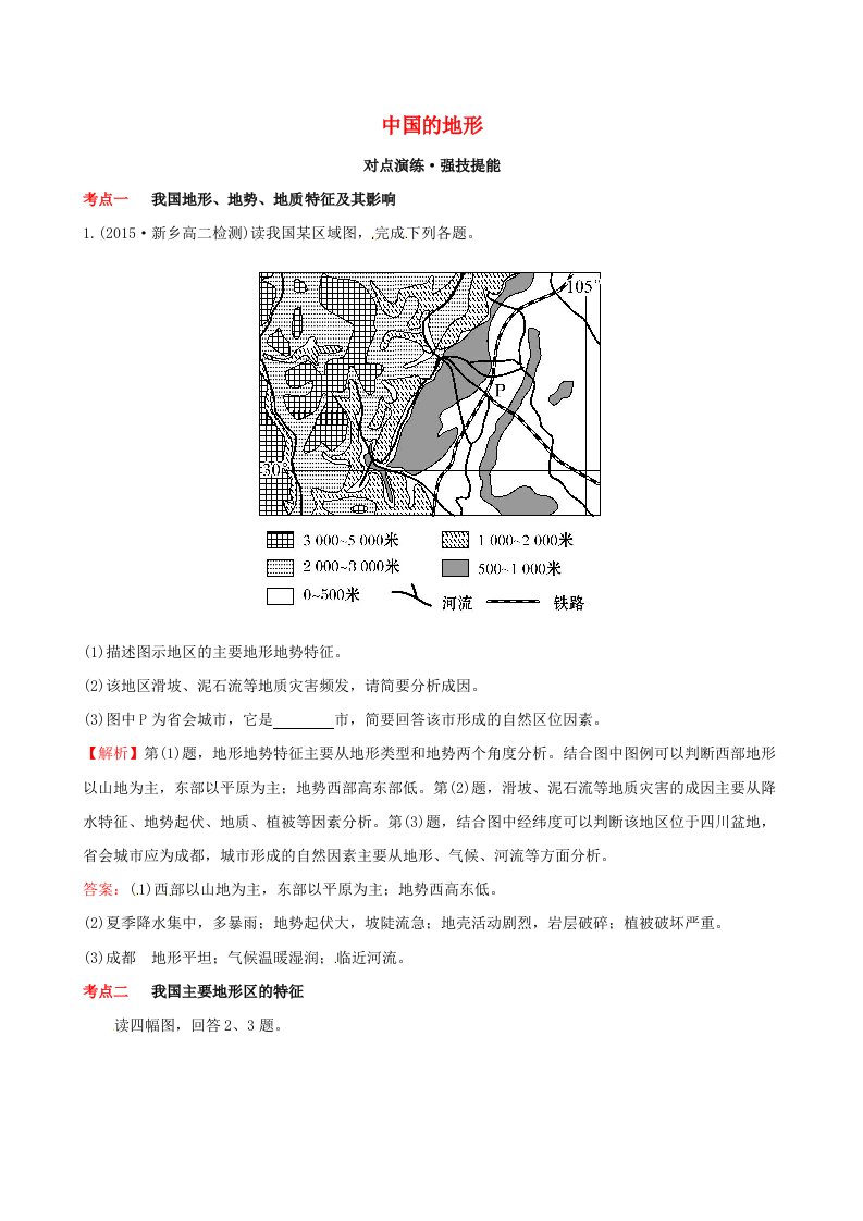 高考地理一轮复习