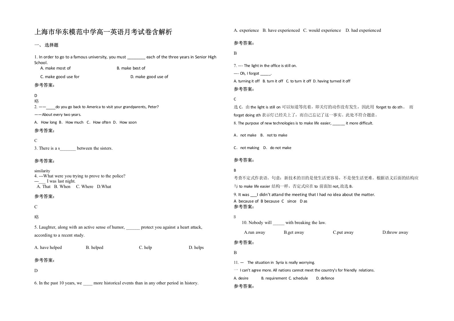 上海市华东模范中学高一英语月考试卷含解析