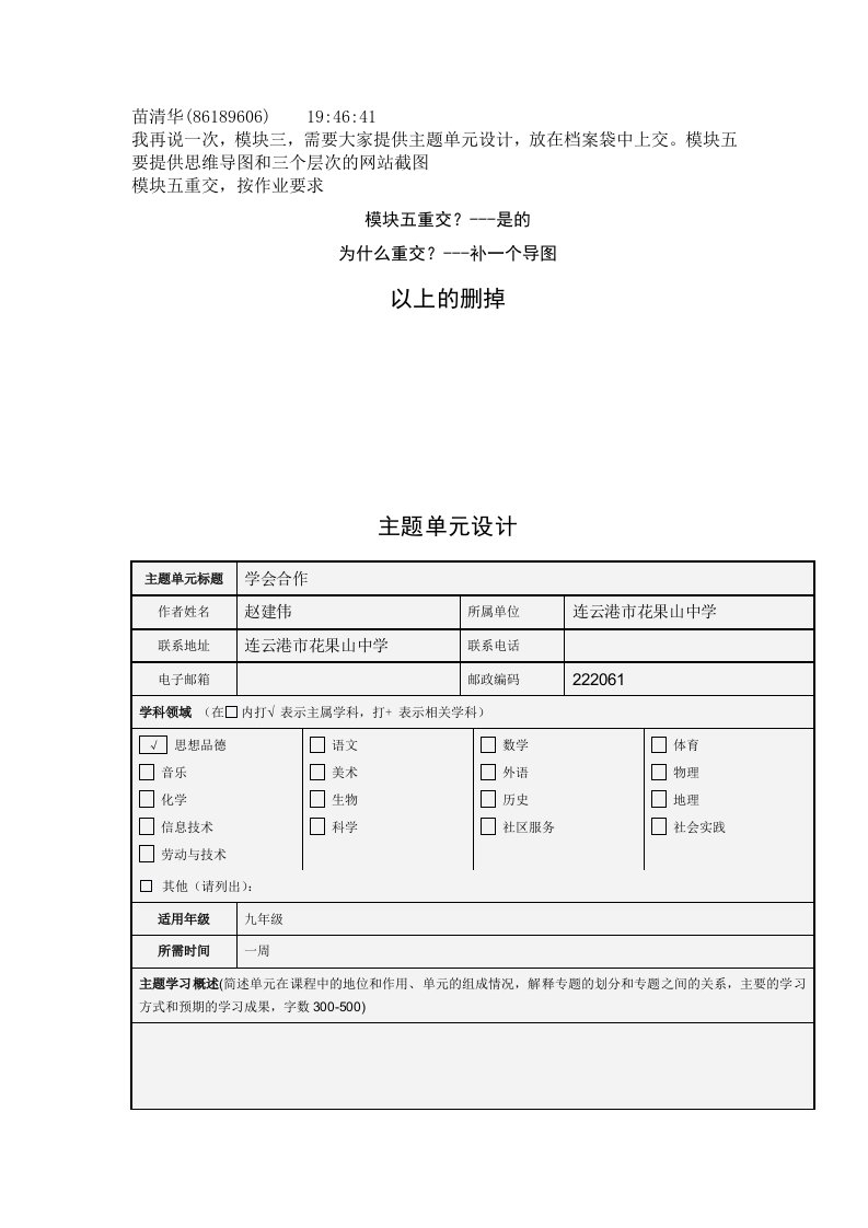 模块三主题单元设计