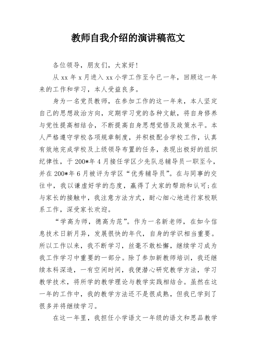 教师自我介绍的演讲稿范文