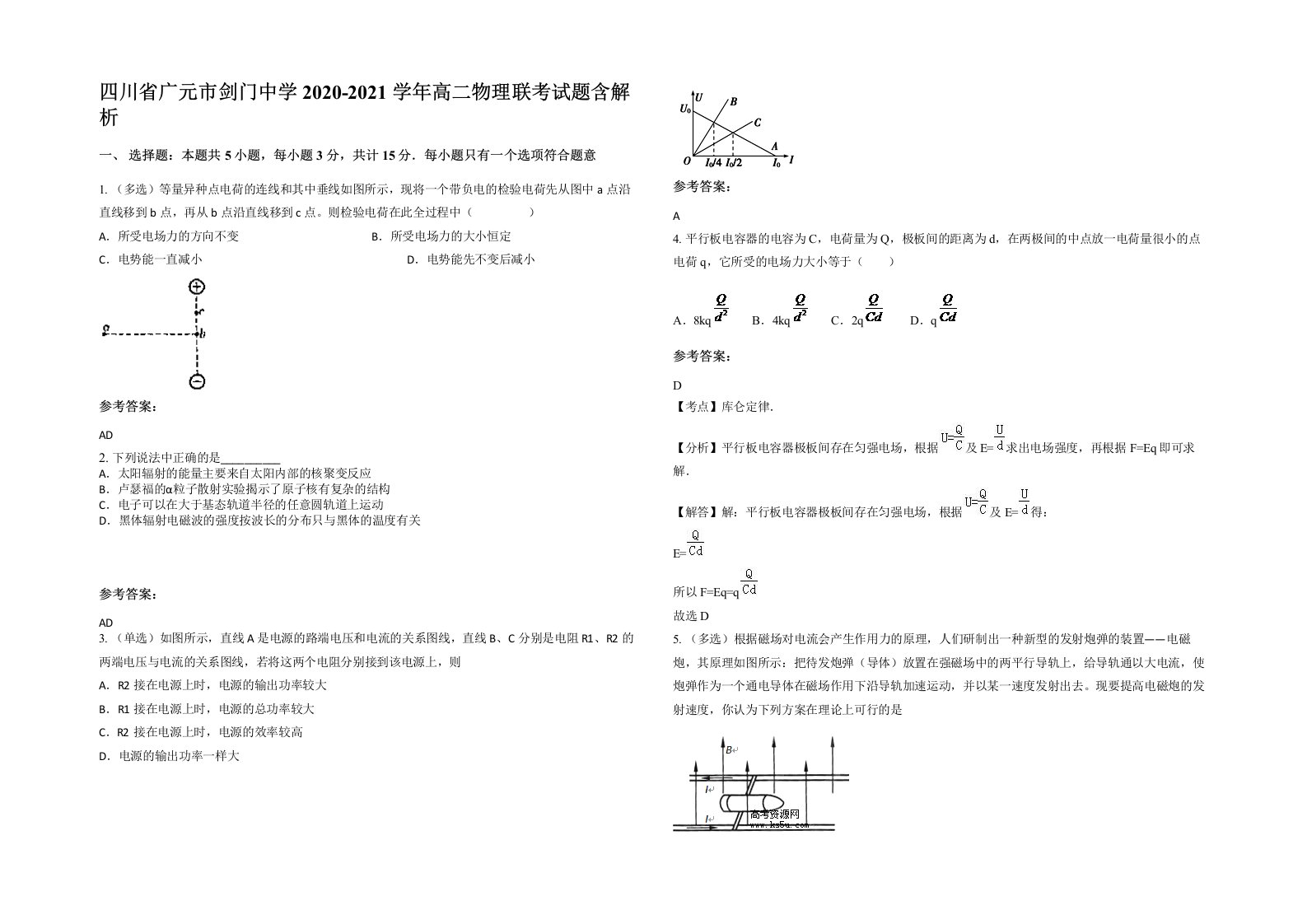 四川省广元市剑门中学2020-2021学年高二物理联考试题含解析