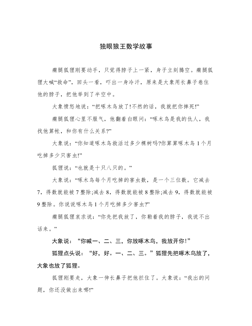 独眼狼王数学故事