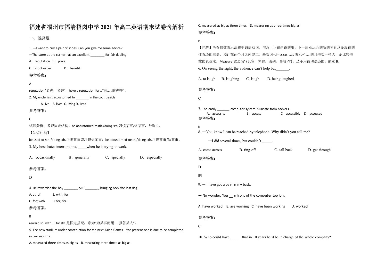 福建省福州市福清梧岗中学2021年高二英语期末试卷含解析