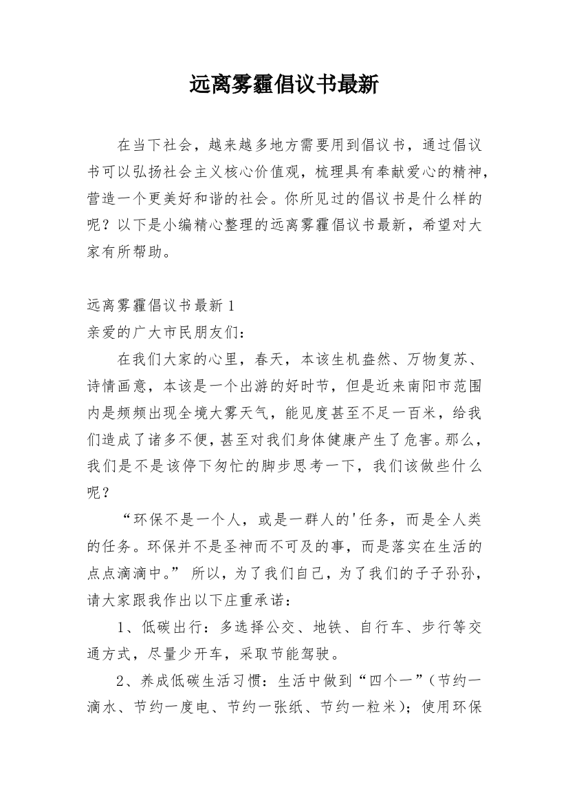 远离雾霾倡议书最新