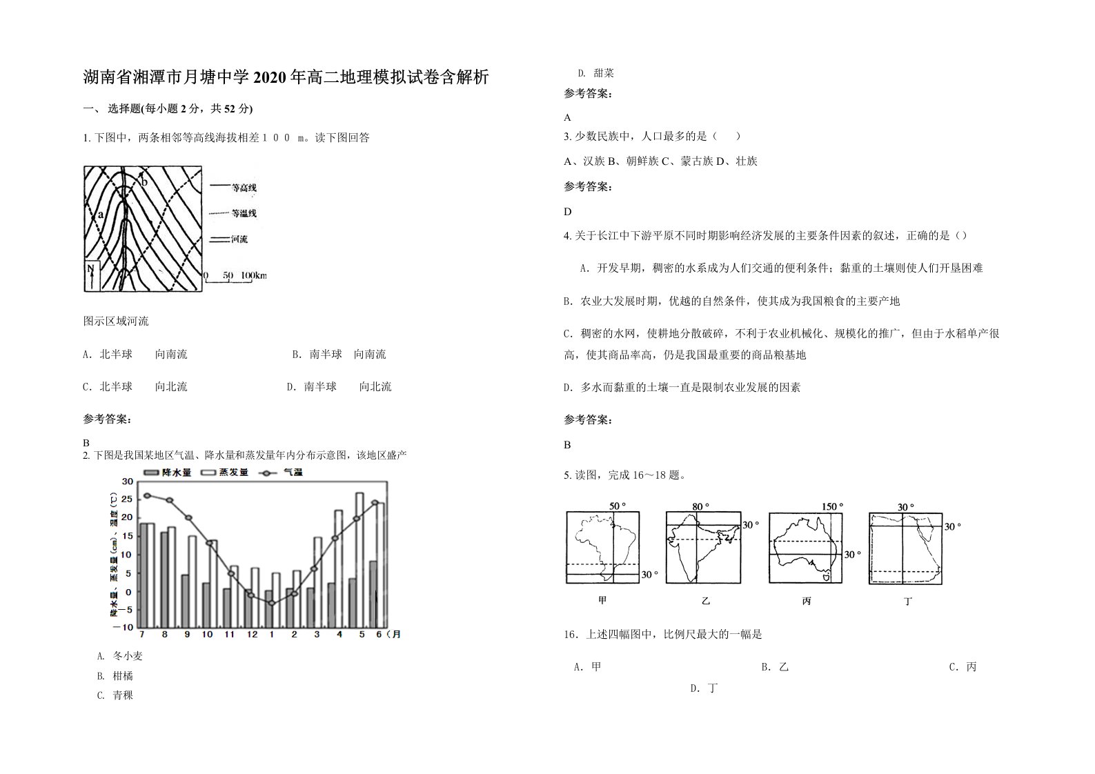 湖南省湘潭市月塘中学2020年高二地理模拟试卷含解析