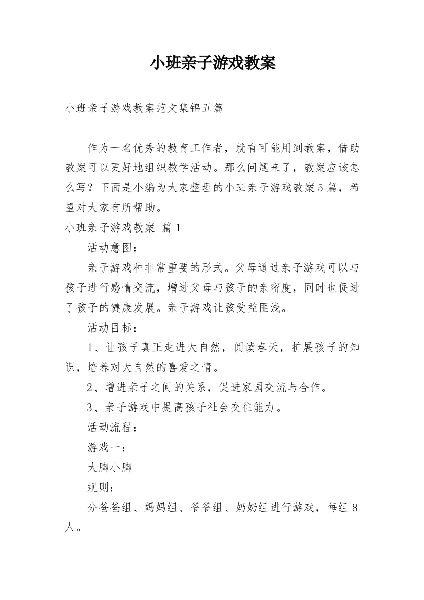 小班亲子游戏教案_58