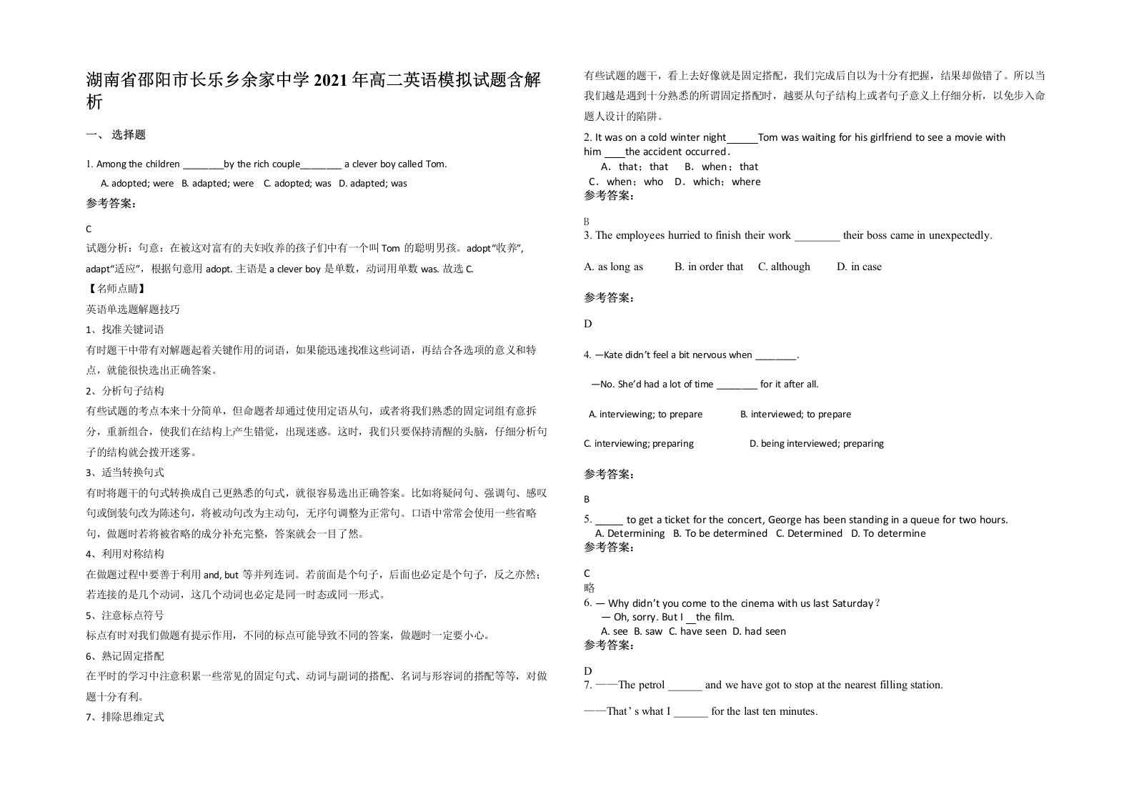 湖南省邵阳市长乐乡余家中学2021年高二英语模拟试题含解析