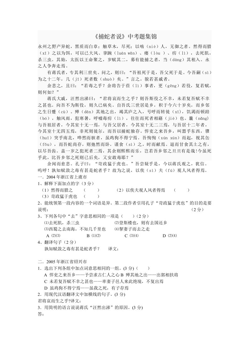 《捕蛇者说》中考题集锦