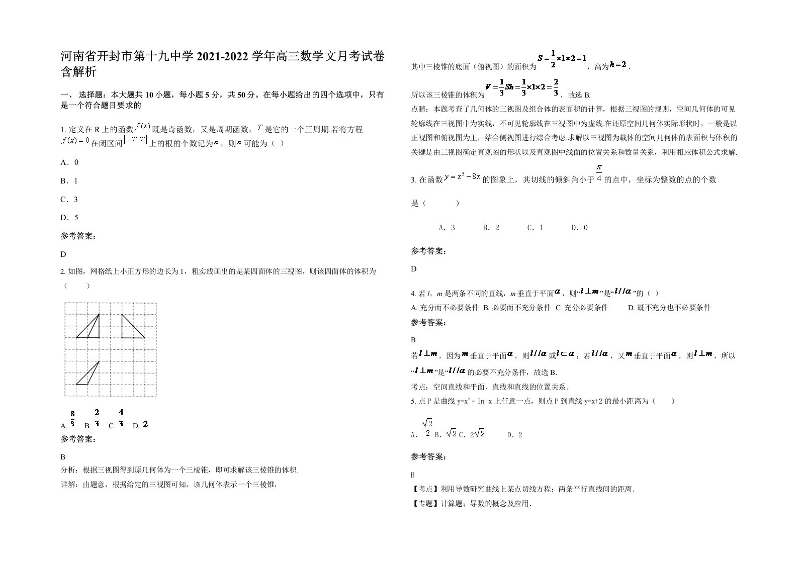 河南省开封市第十九中学2021-2022学年高三数学文月考试卷含解析