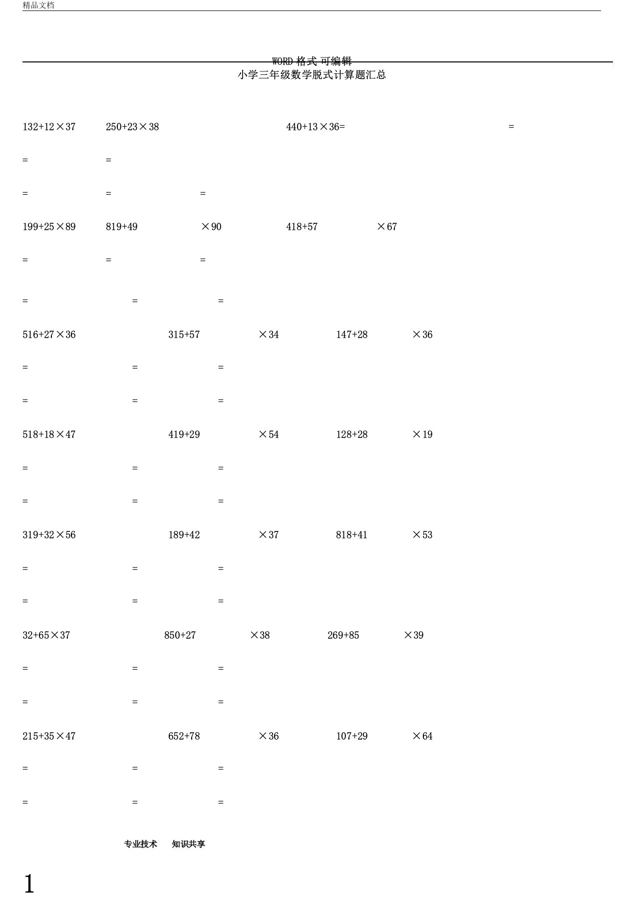 三年级上册数学脱式计算题