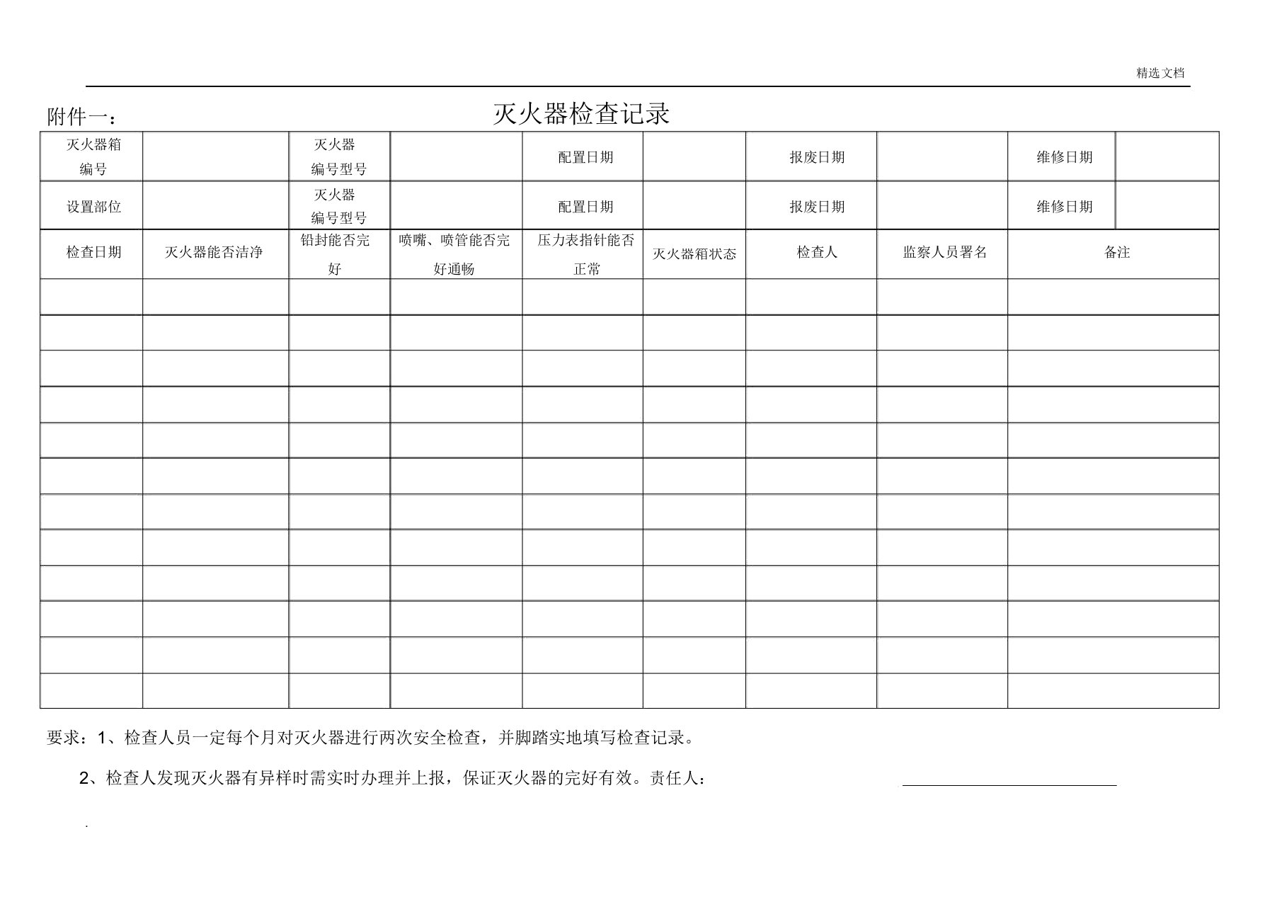 消防设施检查记录表模版