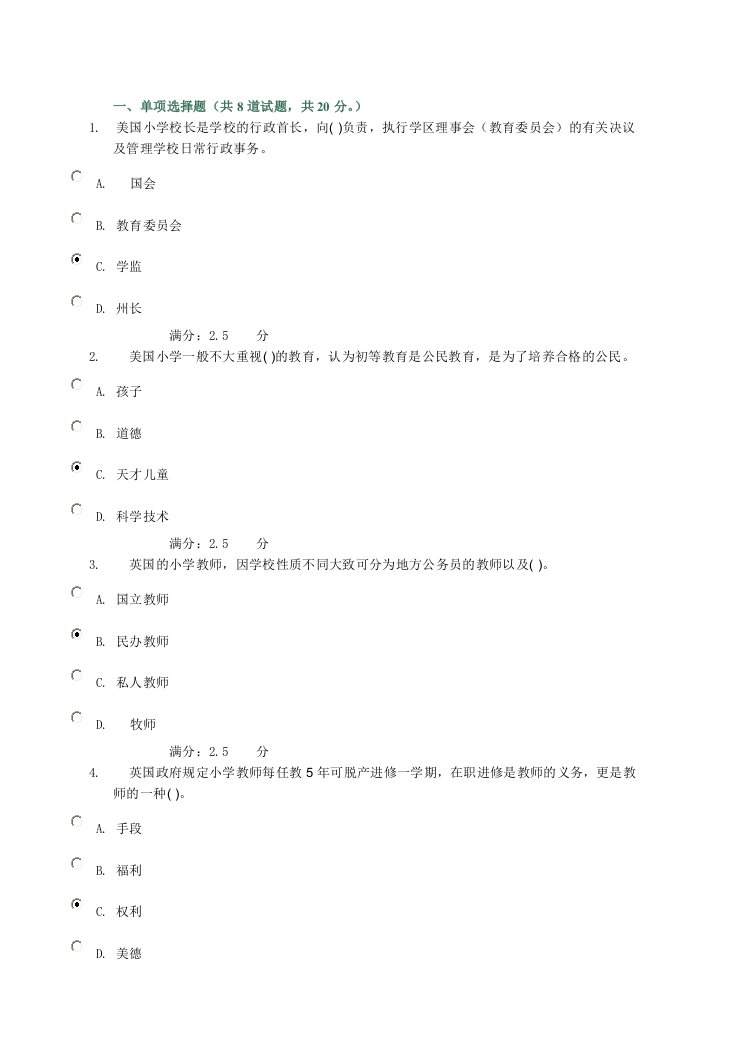 比较初等教育网上作业答案2