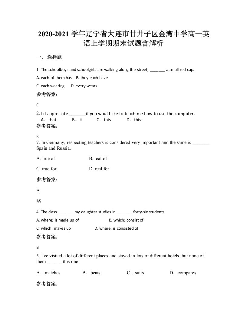 2020-2021学年辽宁省大连市甘井子区金湾中学高一英语上学期期末试题含解析