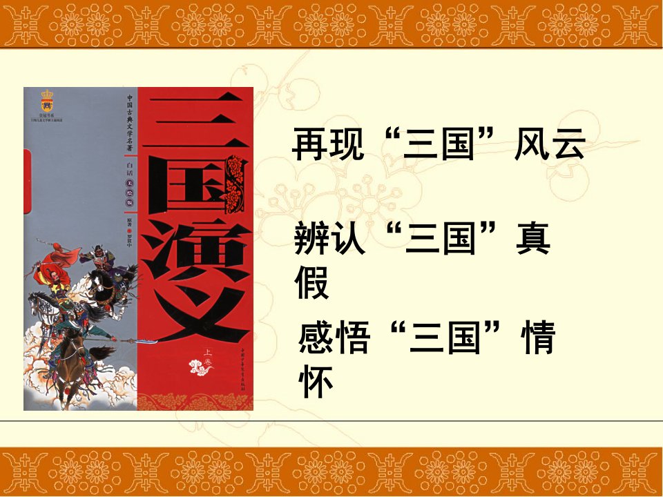 三国鼎立ppt36人教版优秀课件