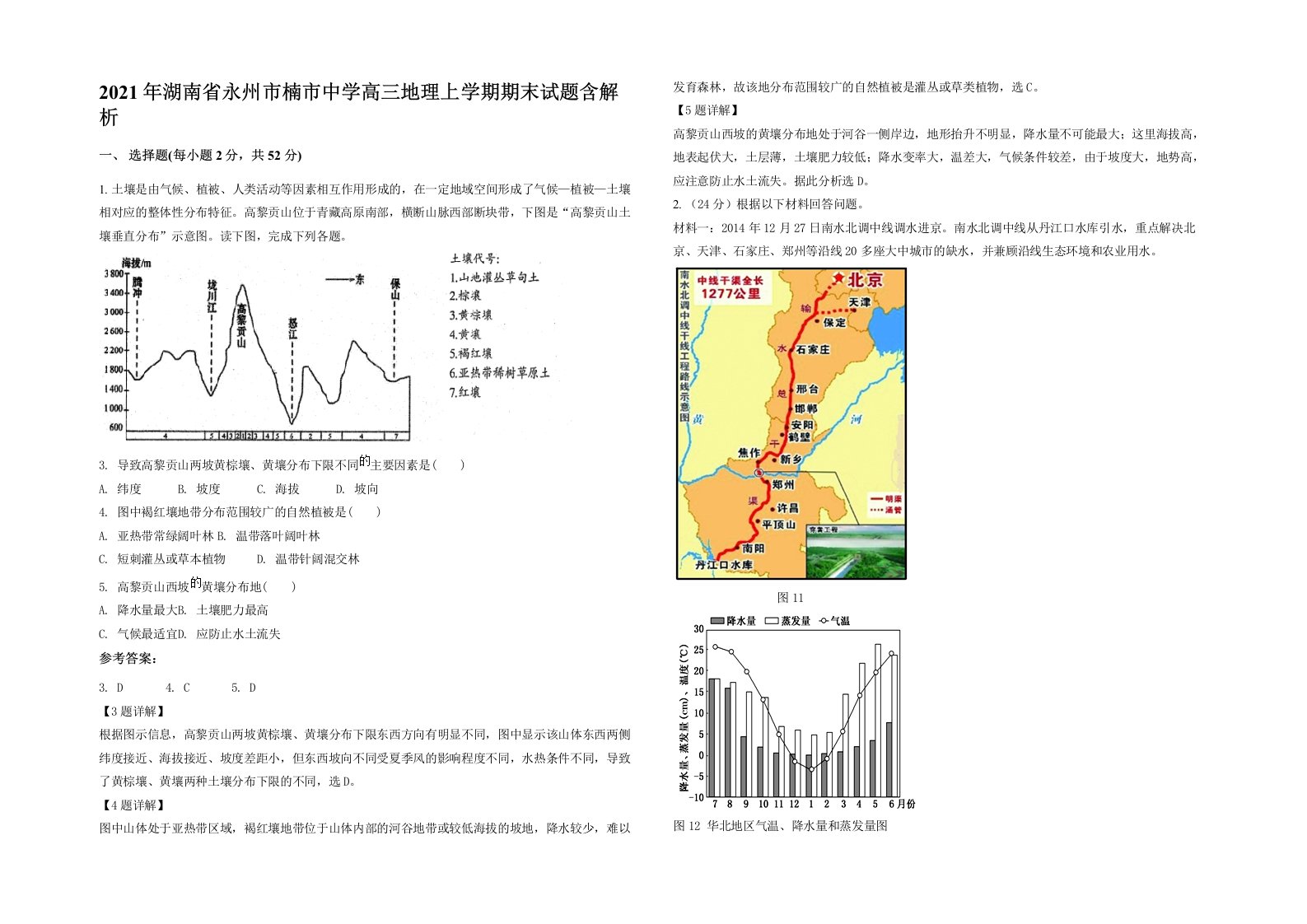 2021年湖南省永州市楠市中学高三地理上学期期末试题含解析