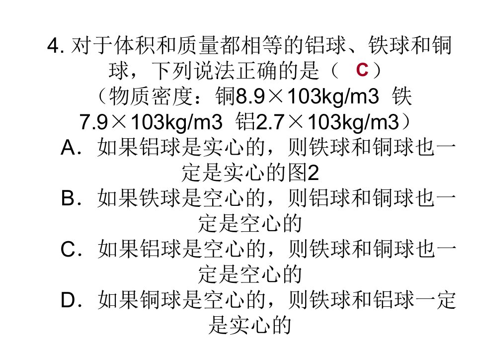 八上科学期中考前难题分析