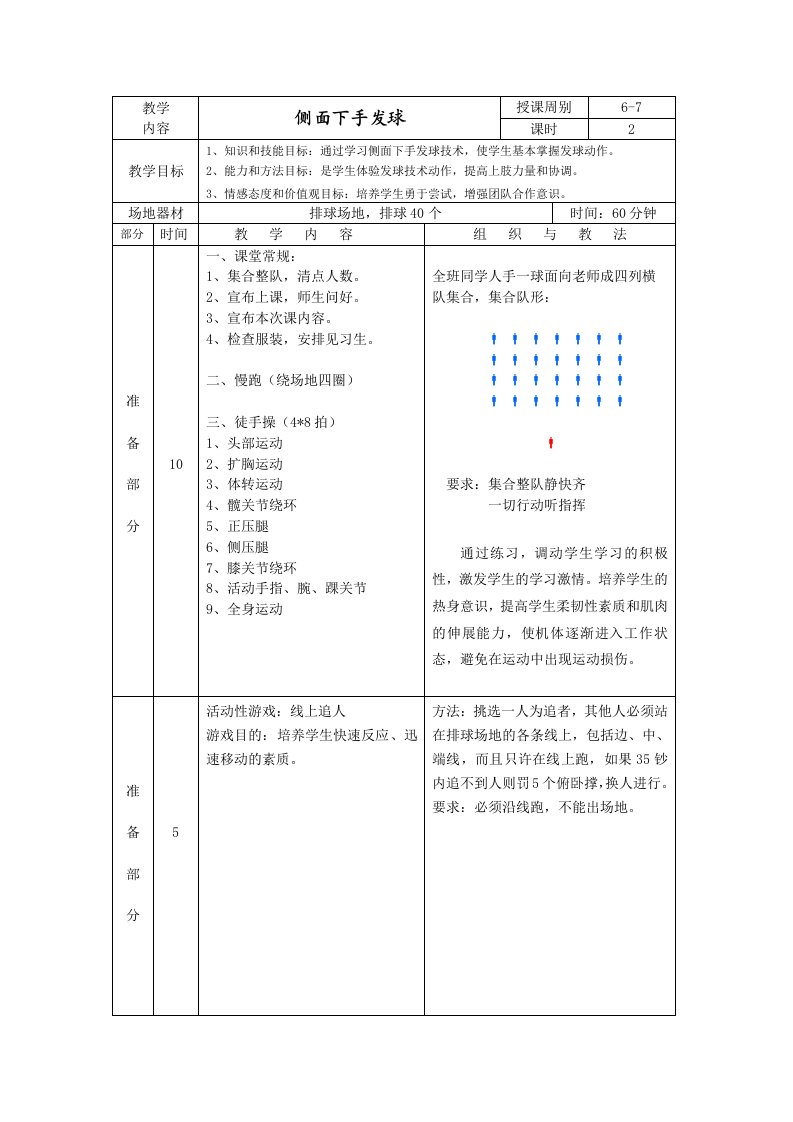 冬季体育馆排球训练8