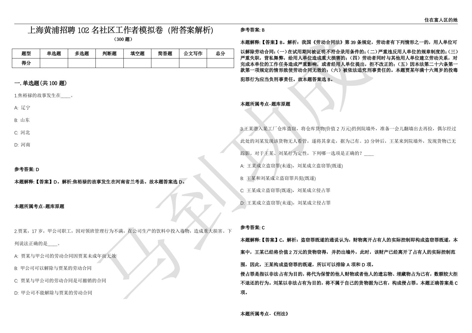 上海黄浦招聘102名社区工作者模拟卷（附答案解析）第526期