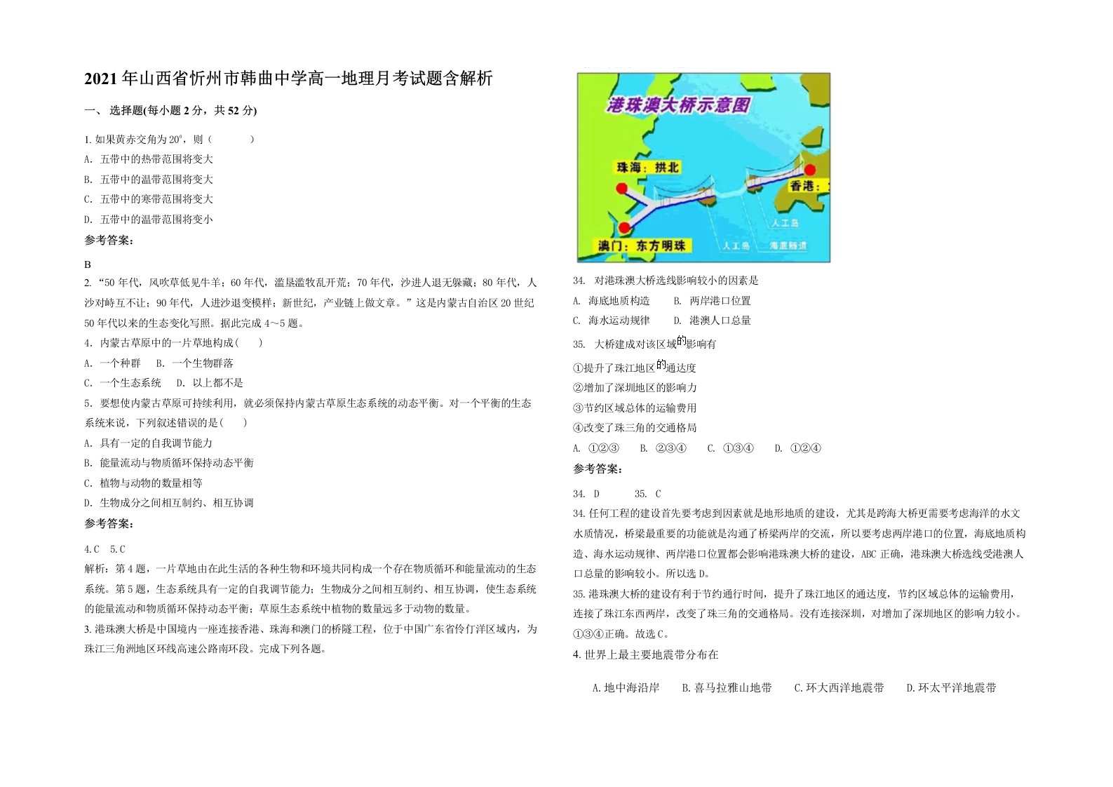 2021年山西省忻州市韩曲中学高一地理月考试题含解析