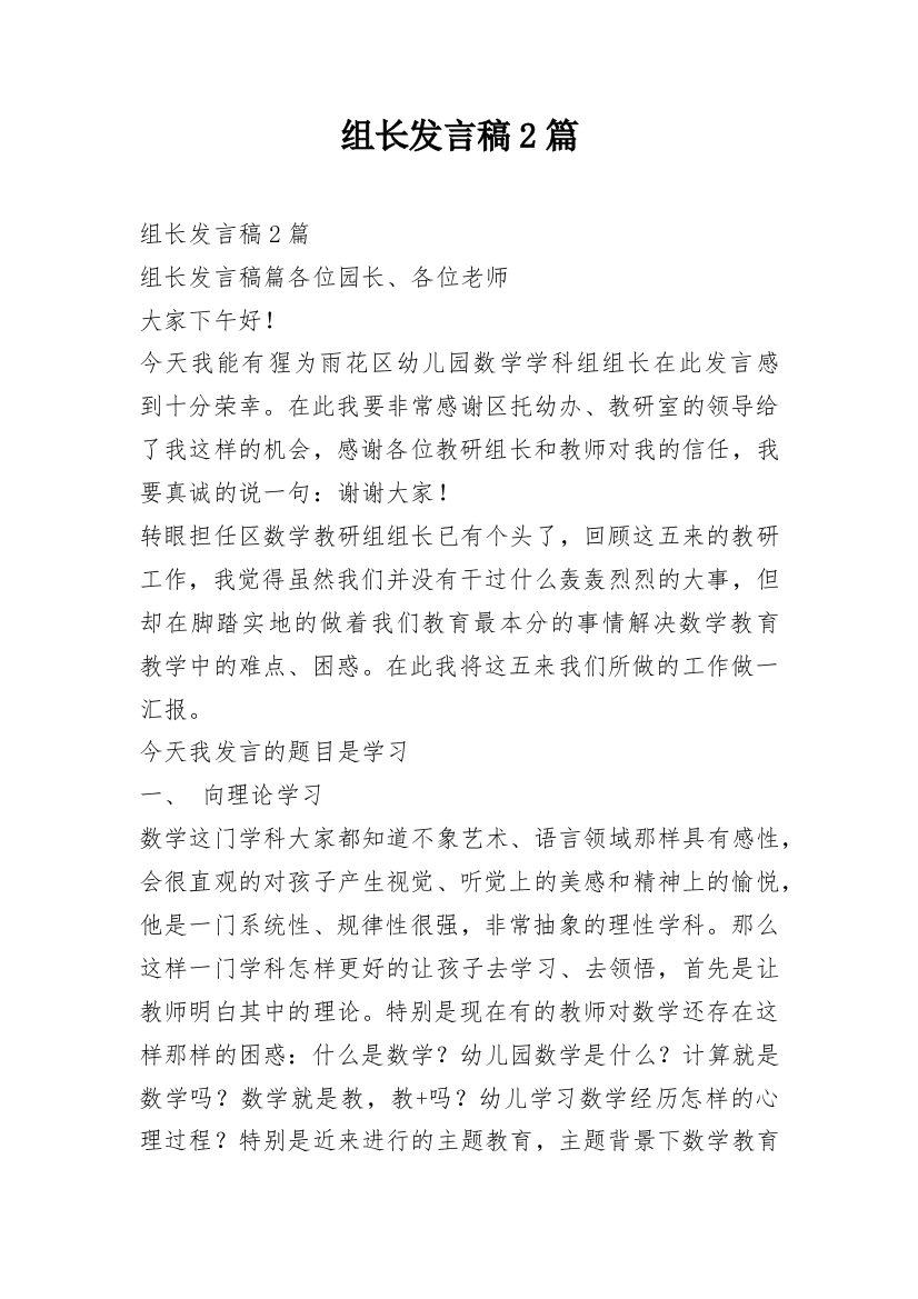 组长发言稿2篇