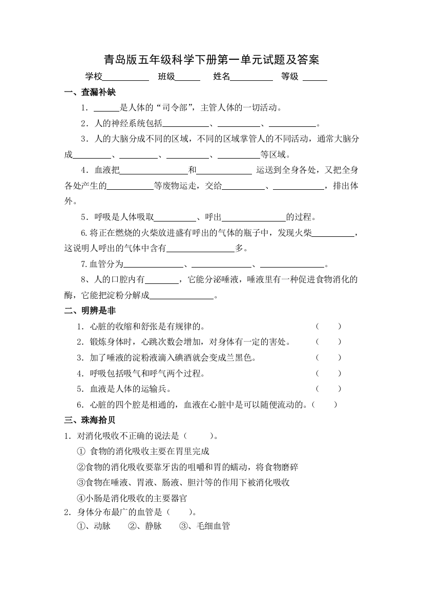 (完整word版)青岛版五年级科学下册第一单元试题及答案-推荐文档