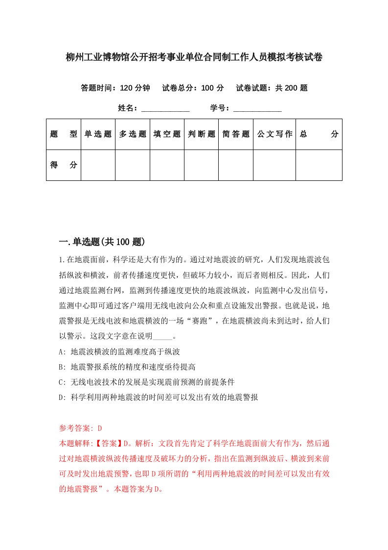 柳州工业博物馆公开招考事业单位合同制工作人员模拟考核试卷2