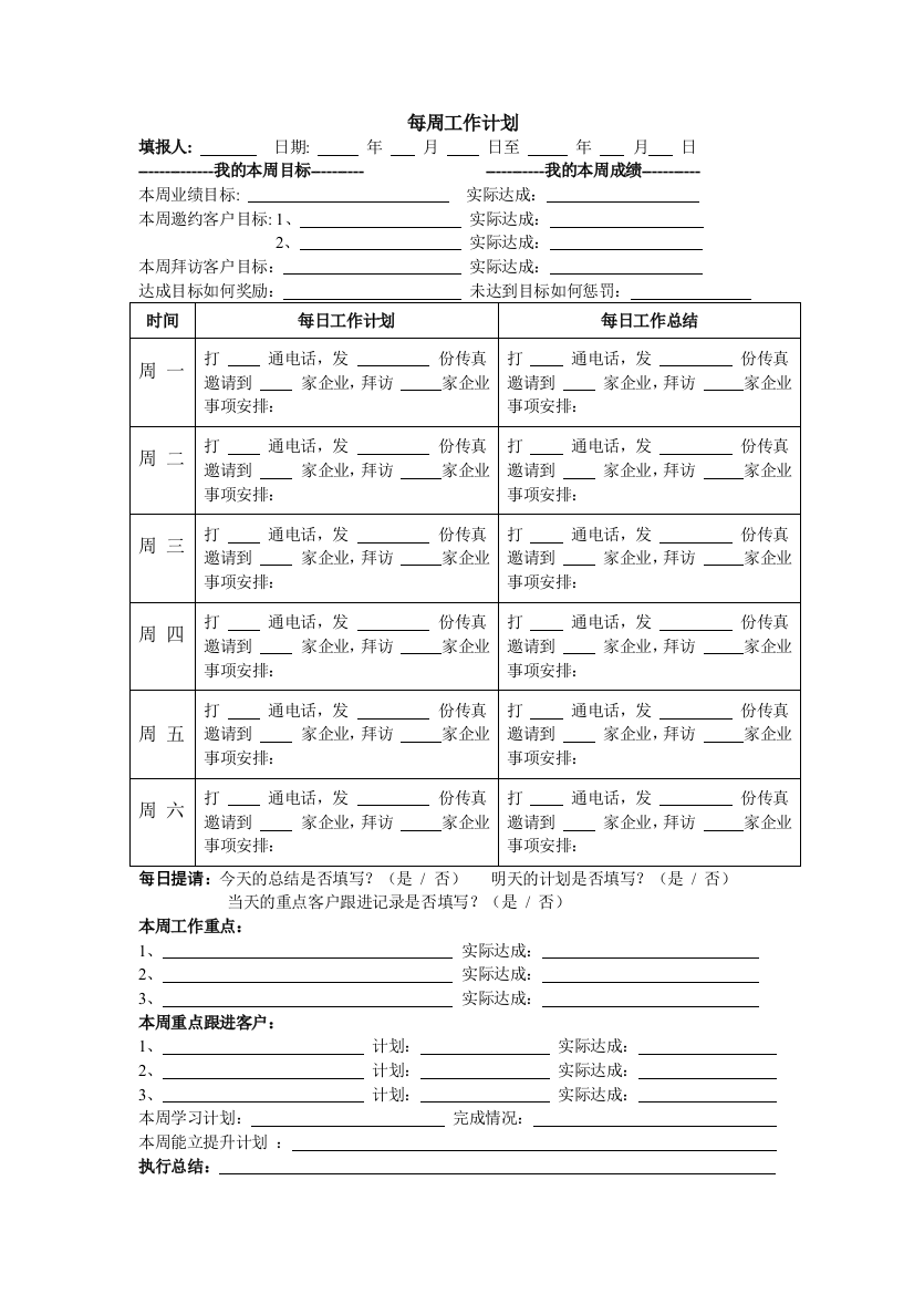 工作计划表格