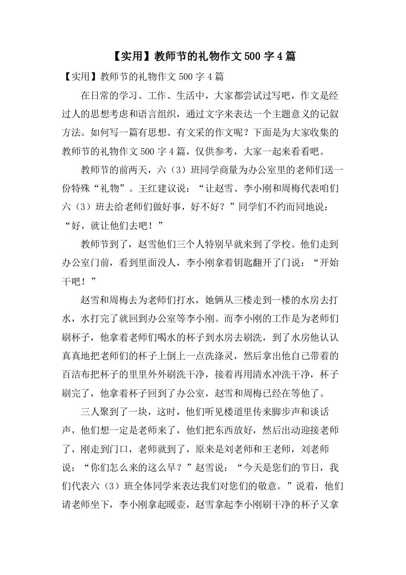 教师节的礼物作文500字4篇