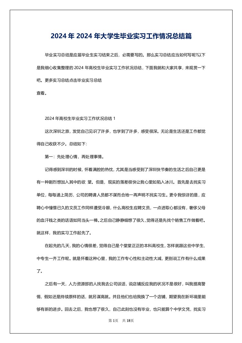 2024年2024年大学生毕业实习工作情况总结篇