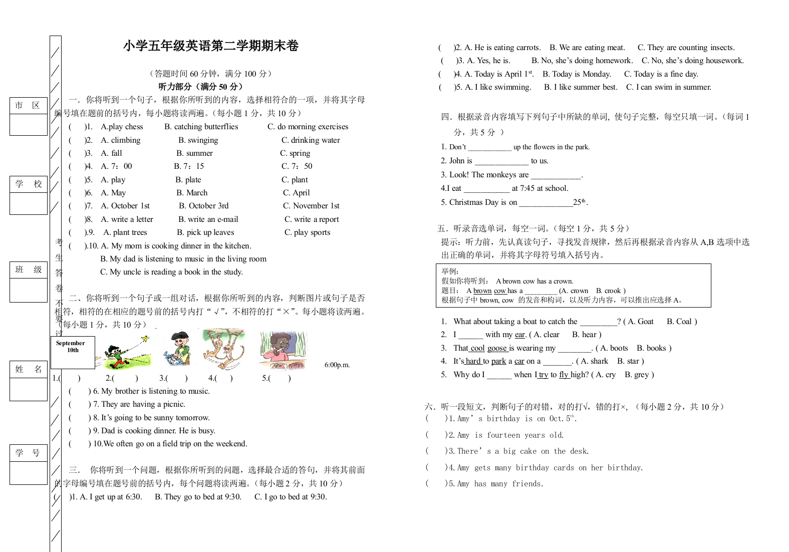 小学英语五年级下册英语期末测试题