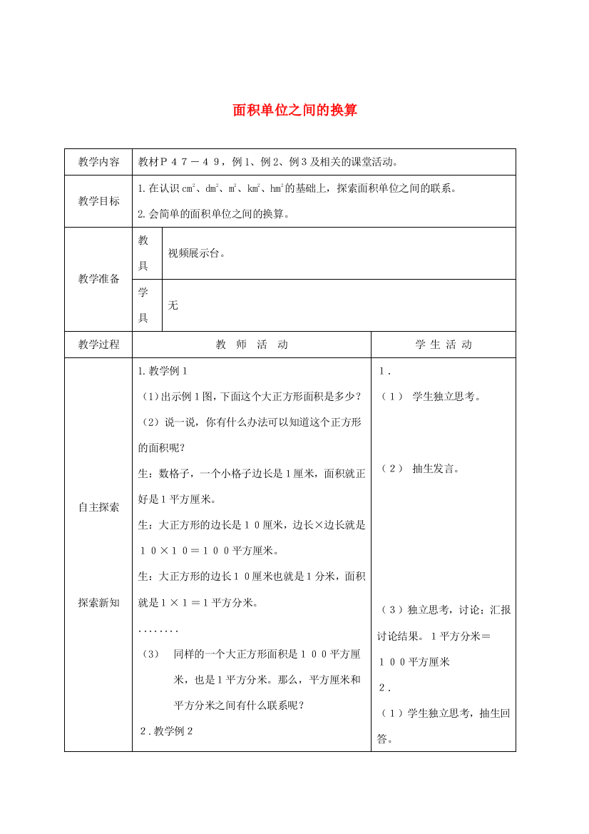 三年级数学下册