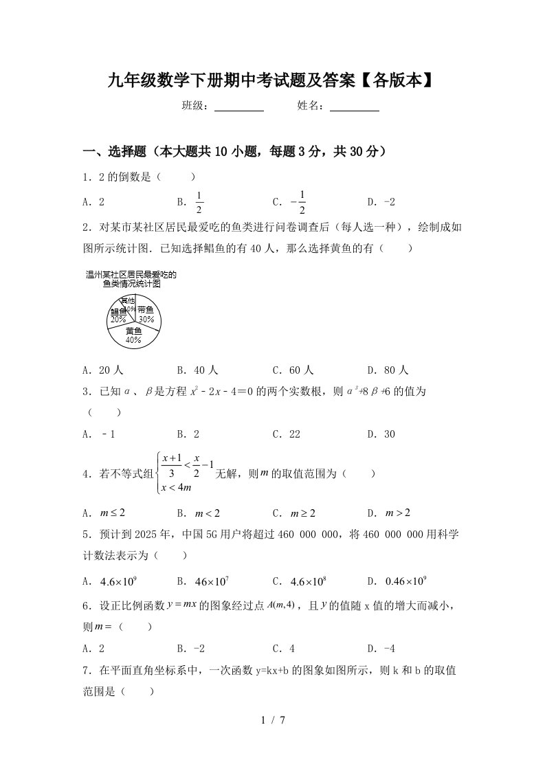 九年级数学下册期中考试题及答案【各版本】