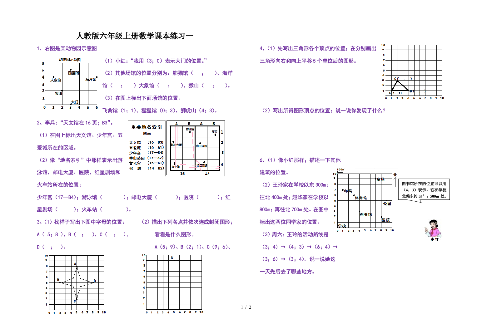 人教版六年级上册数学课本练习一