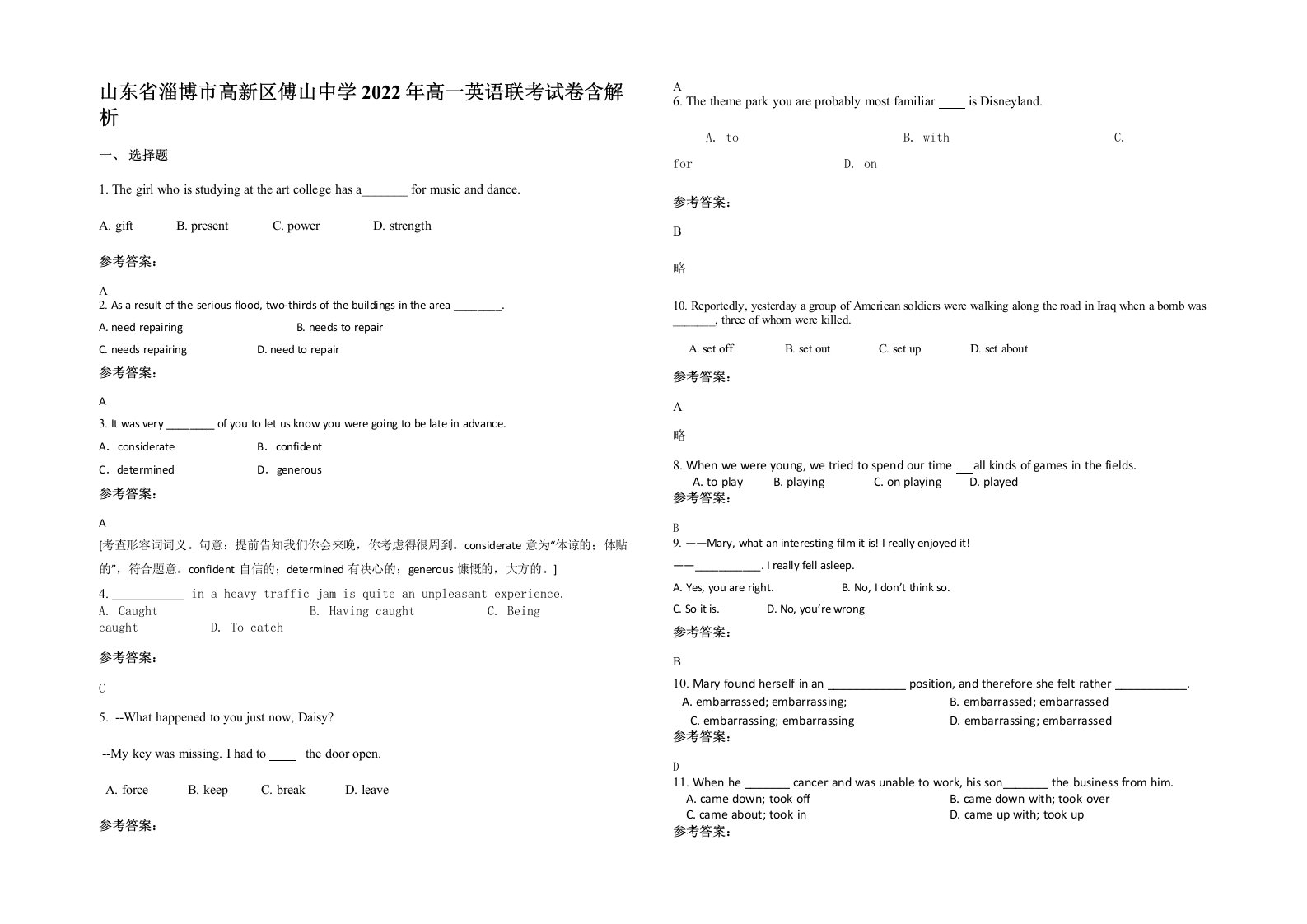 山东省淄博市高新区傅山中学2022年高一英语联考试卷含解析