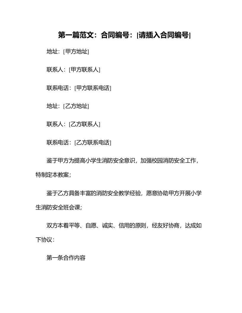 小学生消防安全班会课教案