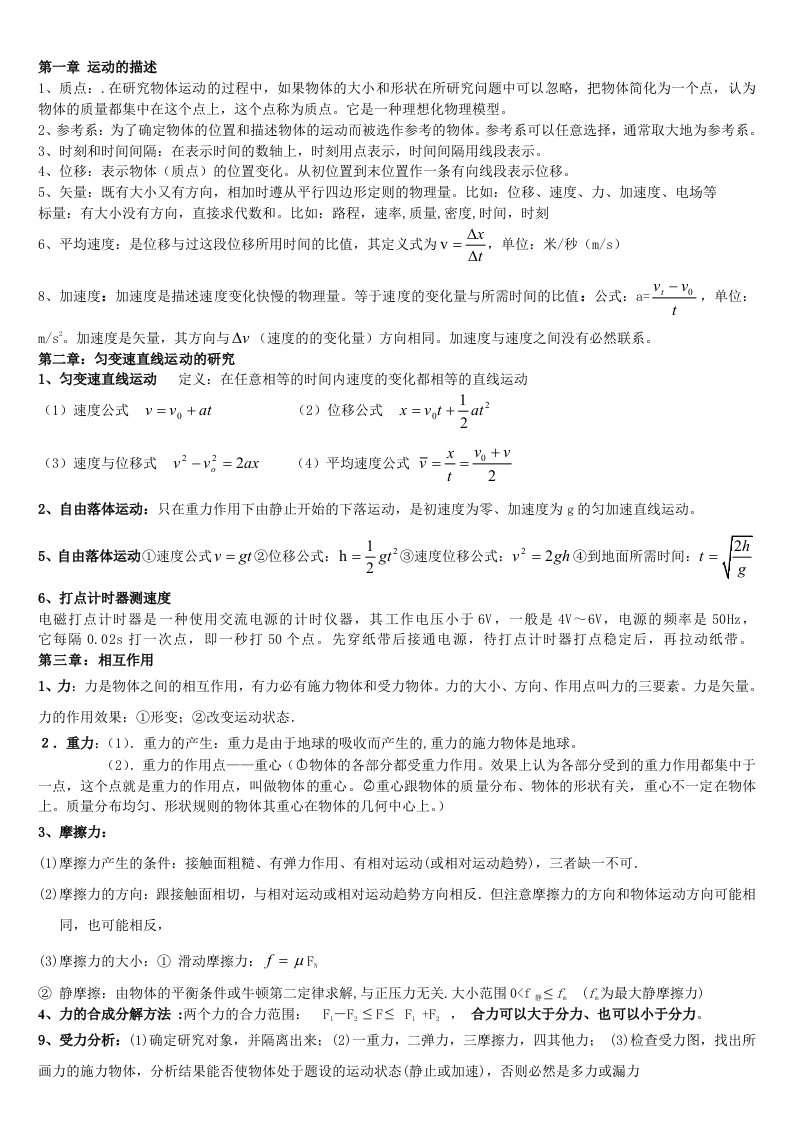 物理学考复习知识点