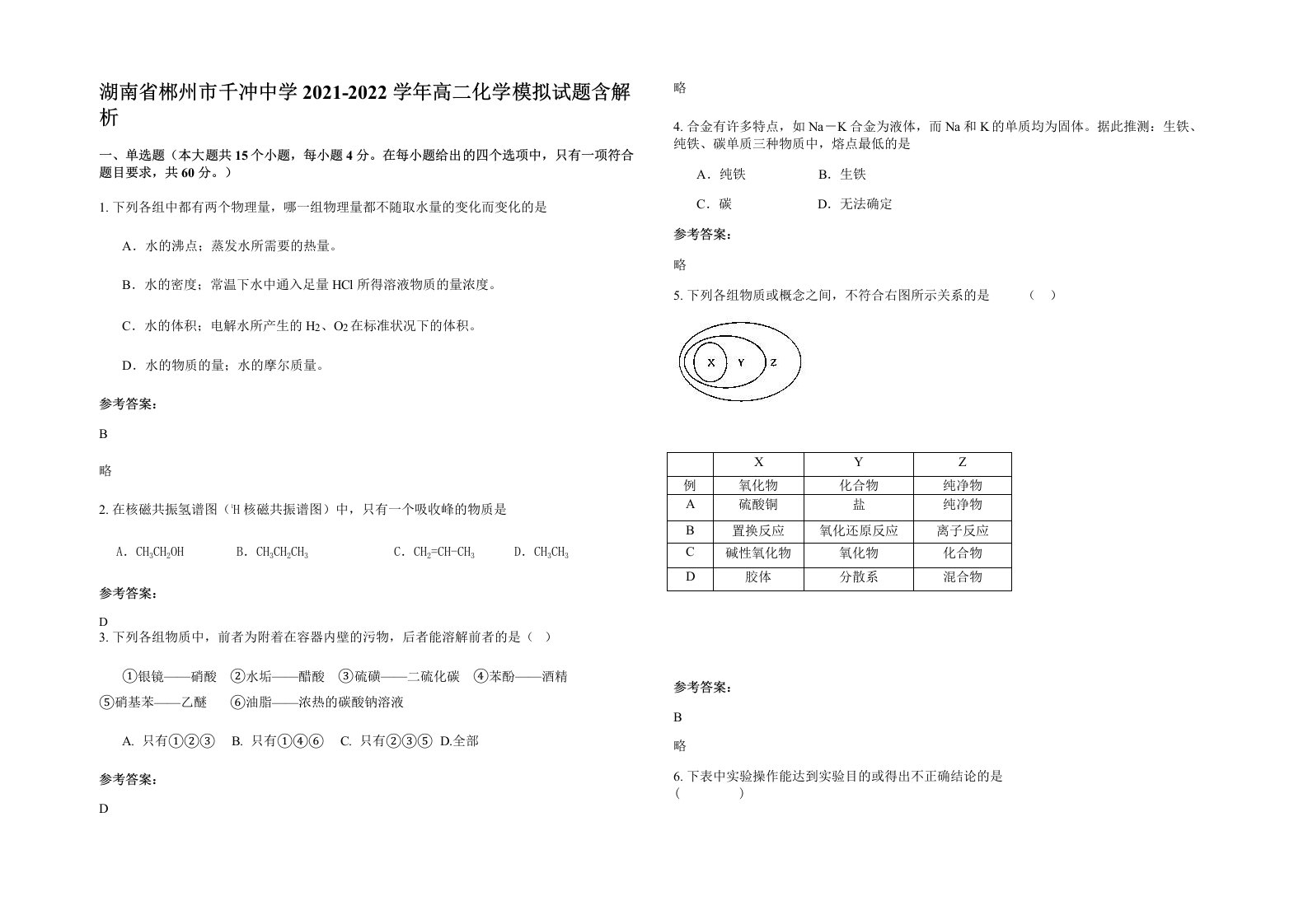 湖南省郴州市千冲中学2021-2022学年高二化学模拟试题含解析