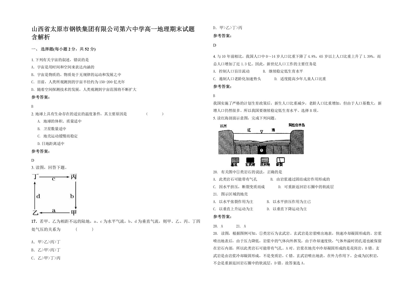 山西省太原市钢铁集团有限公司第六中学高一地理期末试题含解析