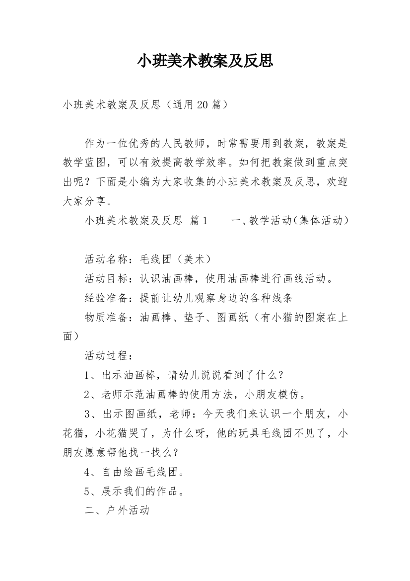 小班美术教案及反思_1