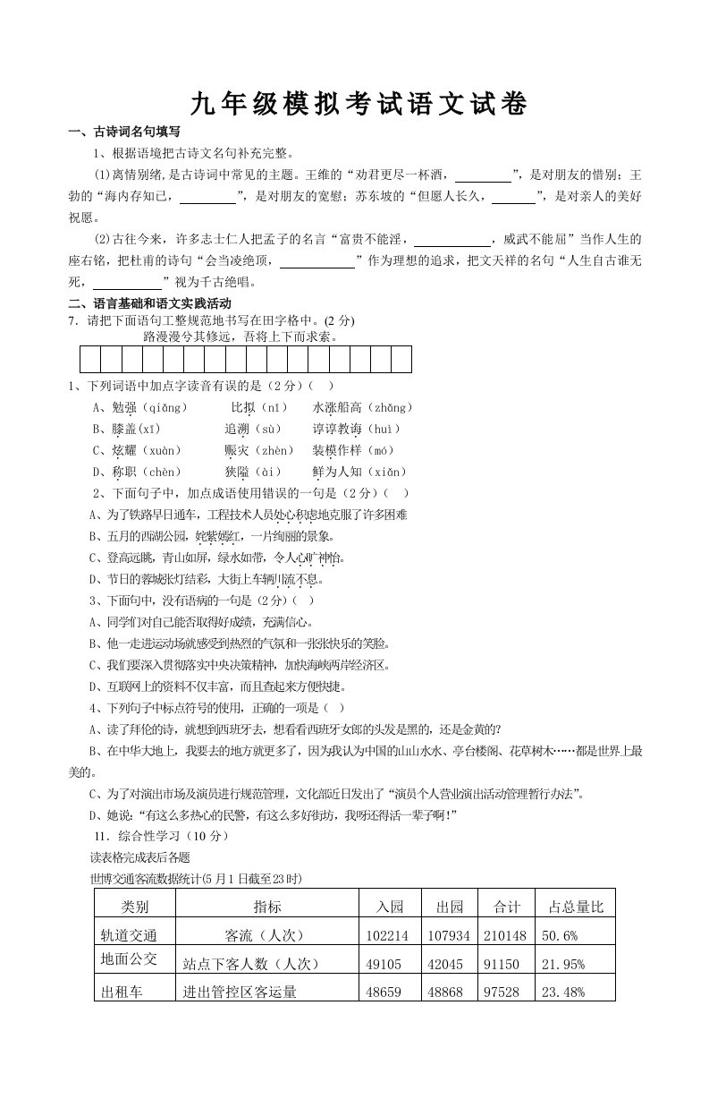 九年级模拟考试语文试卷